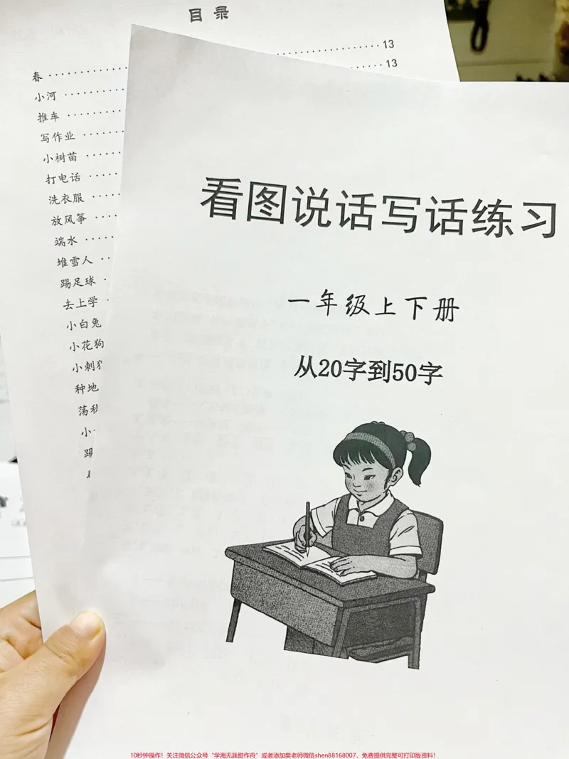 《一年级太需要这个看图写话了‼️。刚开始起步比较简单,从看图填词语,过渡到可以看图写一句话,再到写出时间地点人物事情。这种过渡就需要这样大量重复的练习啊❗️从20字到50字不再难#期末考试#知识分享#看图说话#每天学习一点点#一年级》第1页预览