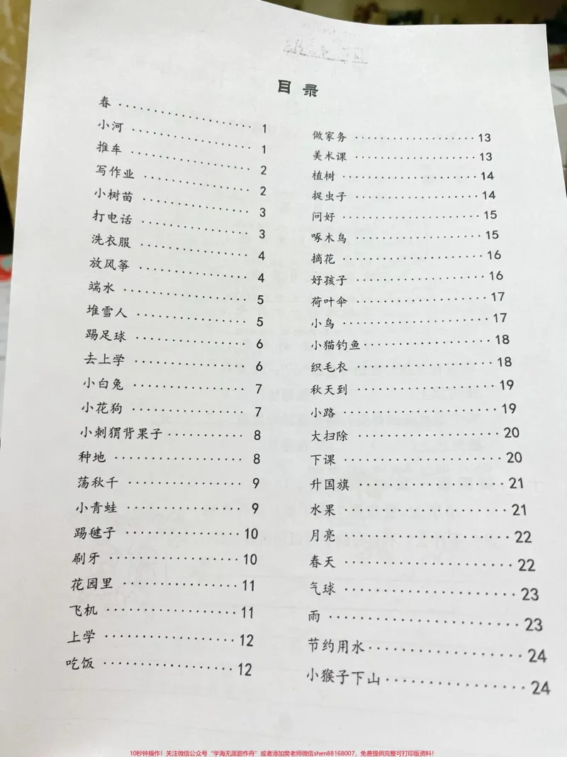 《一年级太需要这个看图写话了‼️。刚开始起步比较简单,从看图填词语,过渡到可以看图写一句话,再到写出时间地点人物事情。这种过渡就需要这样大量重复的练习啊❗️从20字到50字不再难#期末考试#知识分享#看图说话#每天学习一点点#一年级》第2页预览