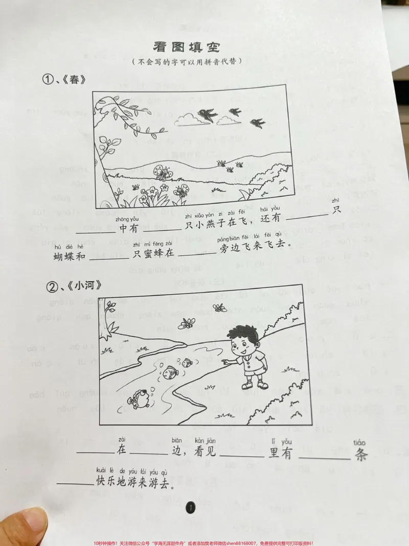 《一年级太需要这个看图写话了‼️。刚开始起步比较简单,从看图填词语,过渡到可以看图写一句话,再到写出时间地点人物事情。这种过渡就需要这样大量重复的练习啊❗️从20字到50字不再难#期末考试#知识分享#看图说话#每天学习一点点#一年级》第3页预览