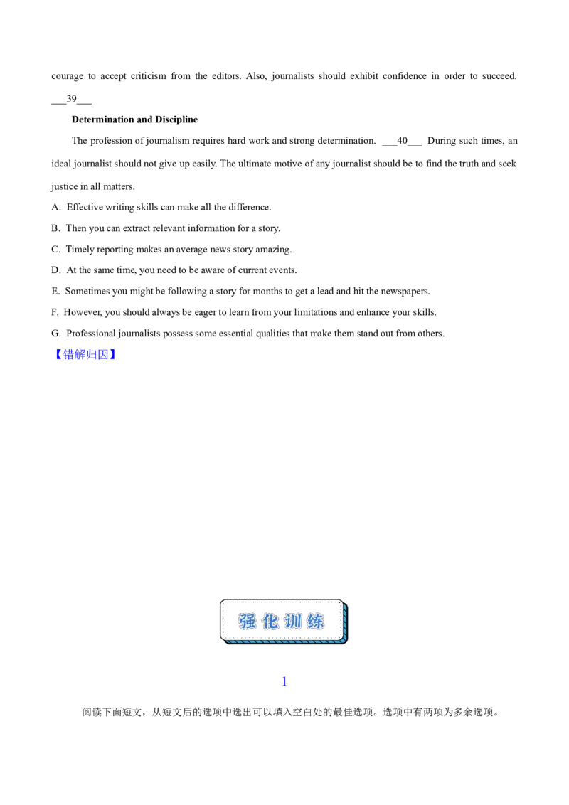 《二模前强化练03阅读七选五（学生版）_高考一二三轮复习_英语_2026年-英语高考专项复习_252026年高考英语终极对决锦囊·三年真题解读》第3页预览