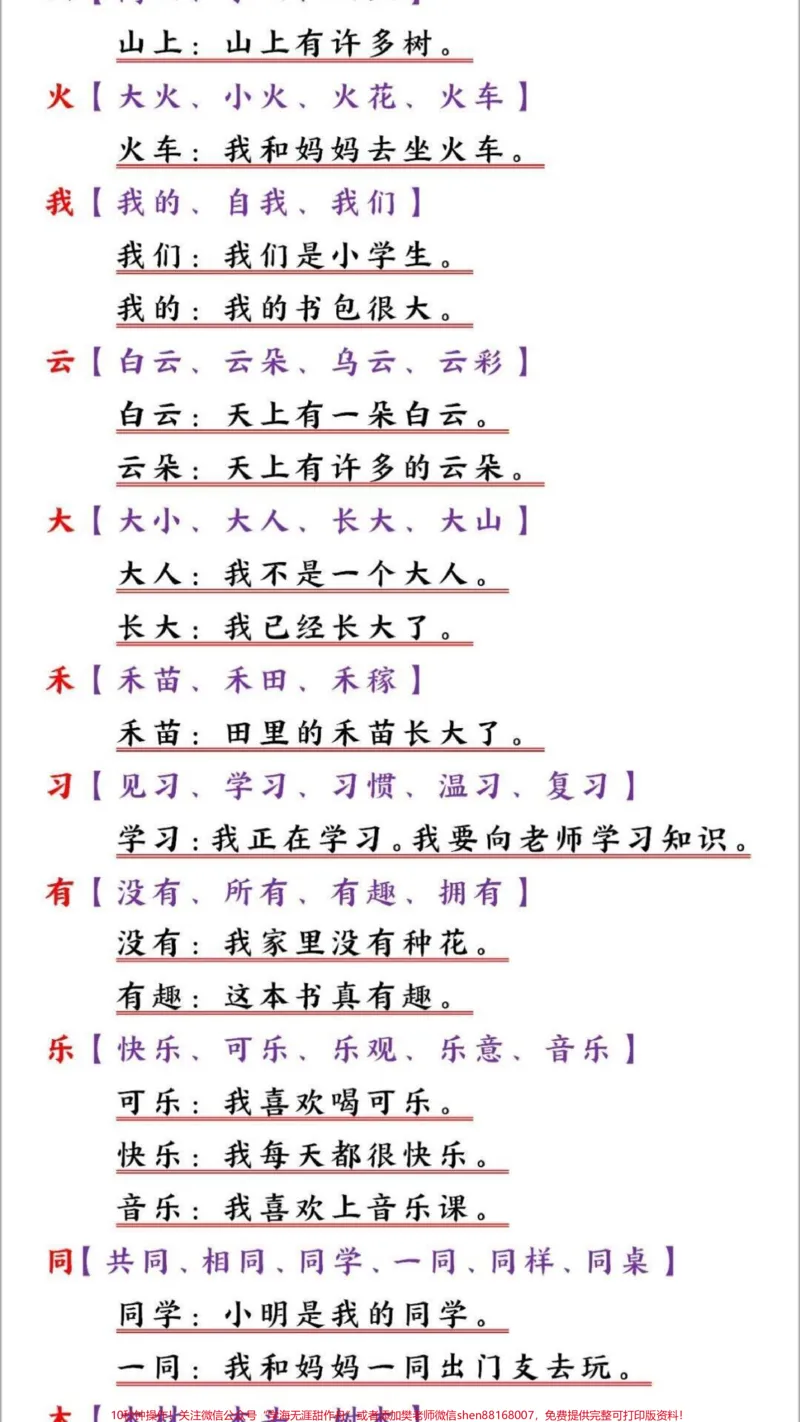 《一年级上册语文期末复习重点生字组词造句#家长收藏孩子受益#教育#期末复习#知识点总结#小学一年级语文》第2页预览