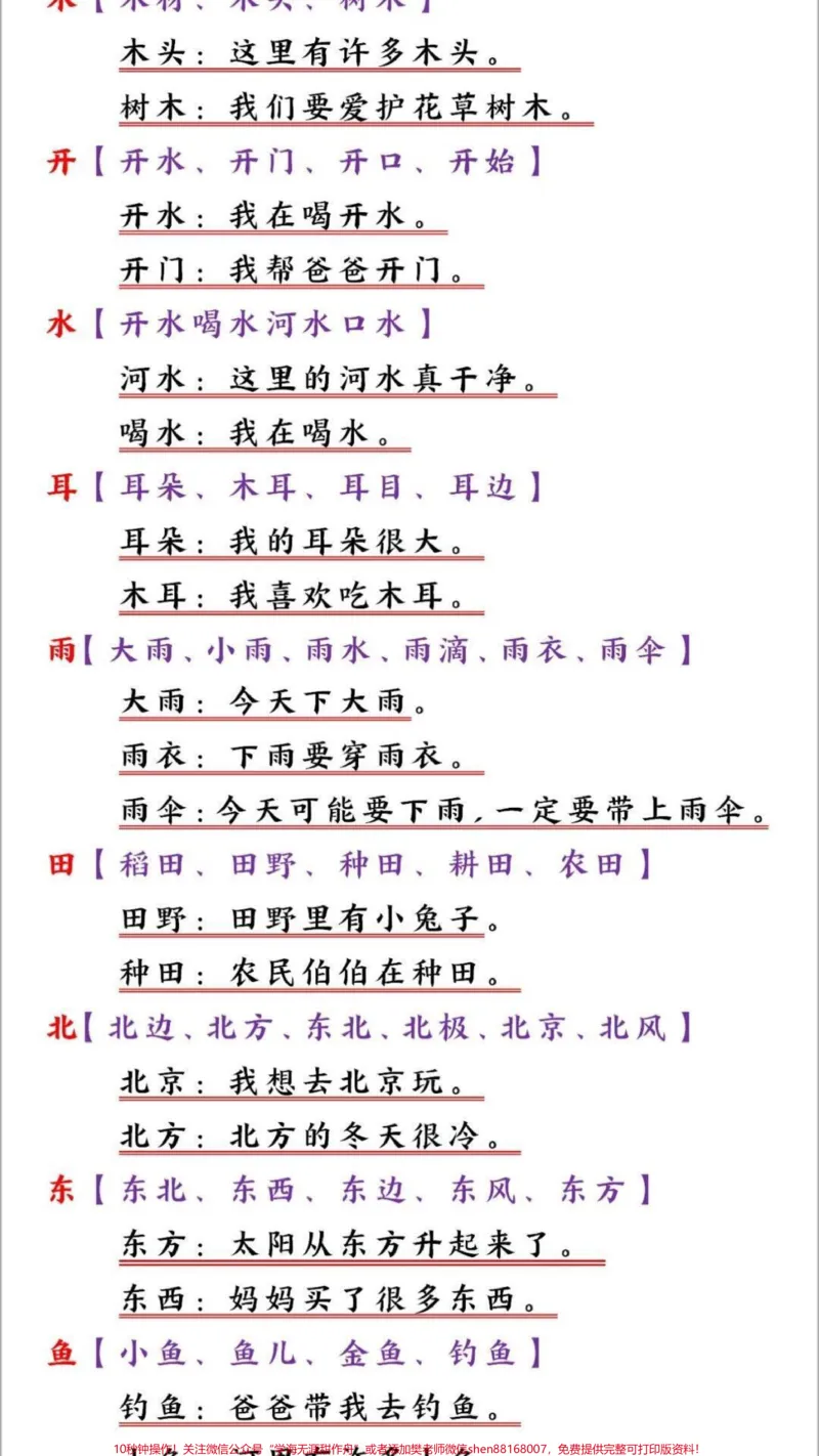 《一年级上册语文期末复习重点生字组词造句#家长收藏孩子受益#教育#期末复习#知识点总结#小学一年级语文》第3页预览