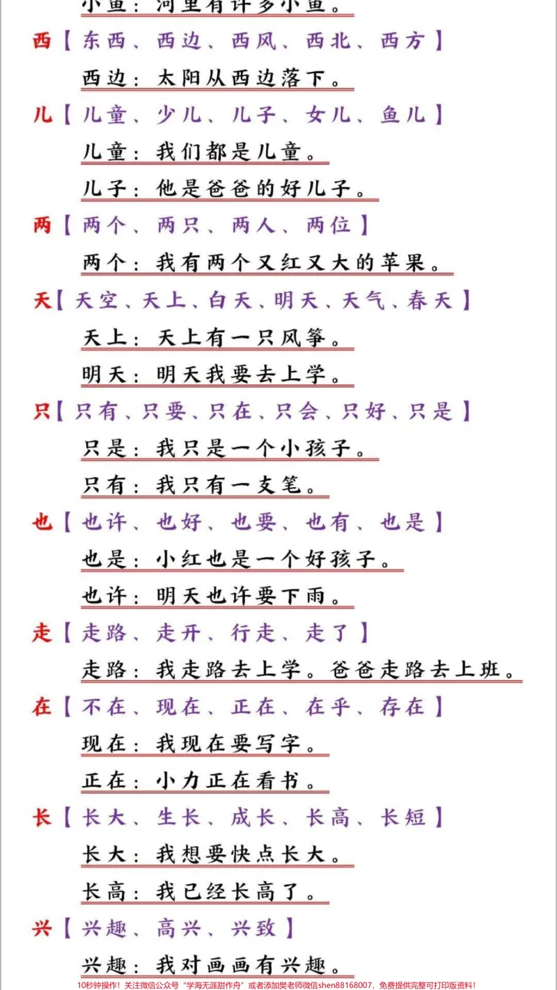 《一年级上册语文期末复习重点生字组词造句#家长收藏孩子受益#教育#期末复习#知识点总结#小学一年级语文》第4页预览