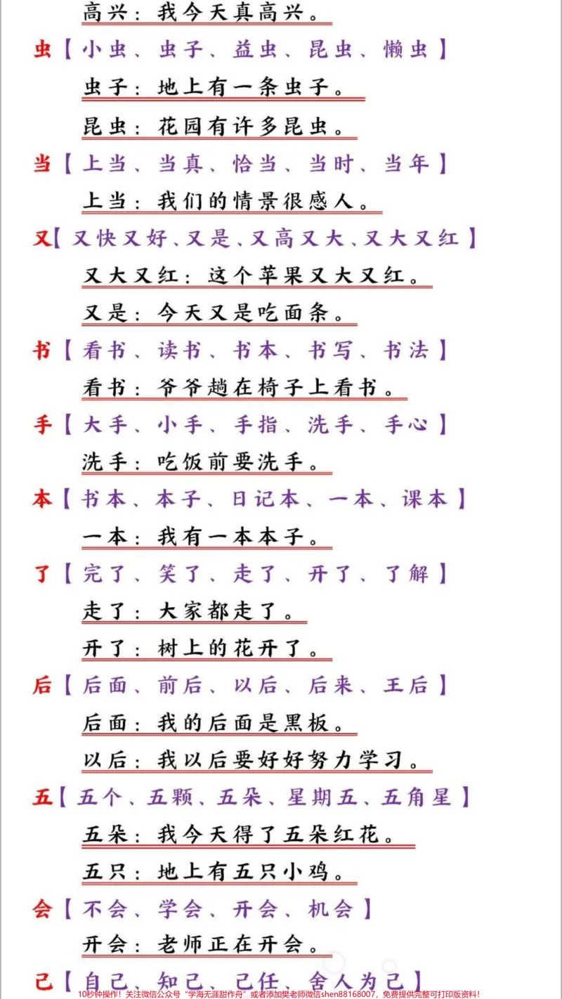 《一年级上册语文期末复习重点生字组词造句#家长收藏孩子受益#教育#期末复习#知识点总结#小学一年级语文》第5页预览
