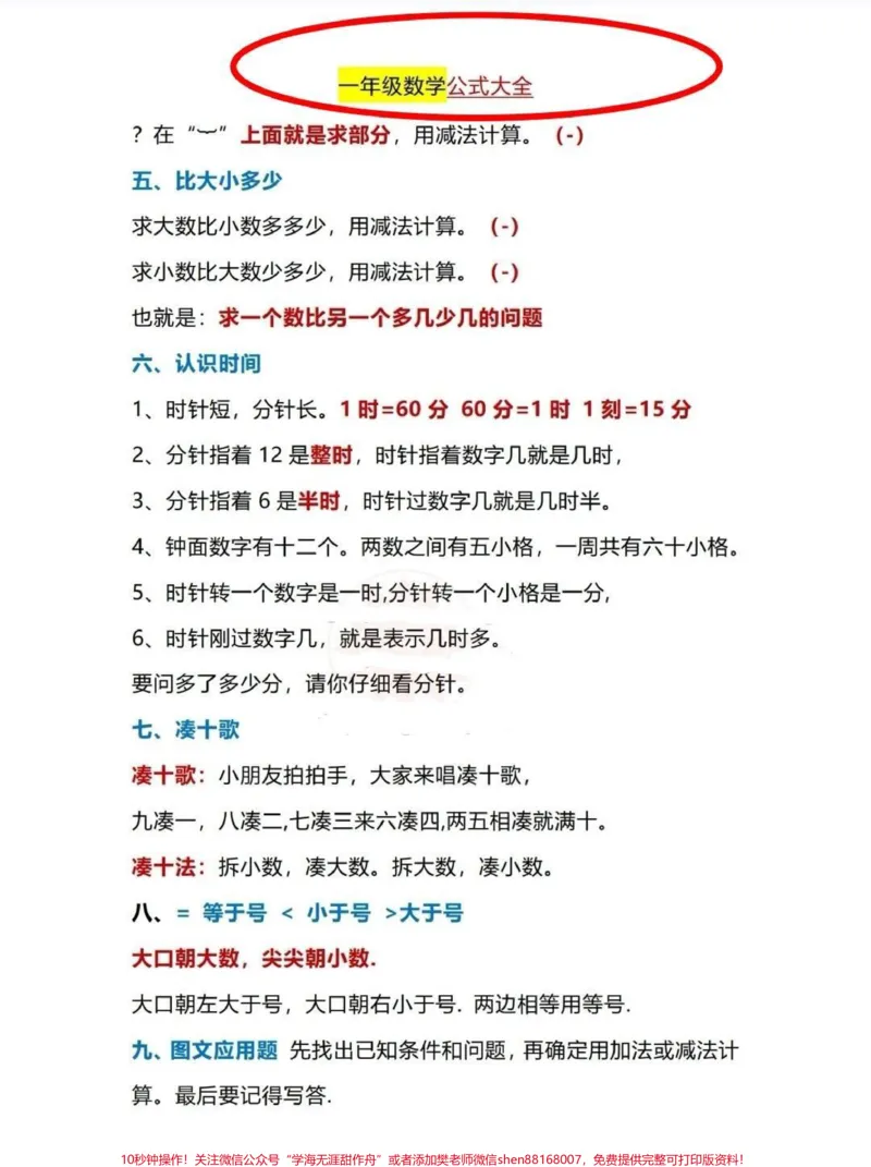 《最全一年级下册数学公式。数学公式必须要掌握,整理好了。da印吧!#一年级#数学知识讲解#小学数学公式教学#一年级数学#一年级数学下册》第2页预览