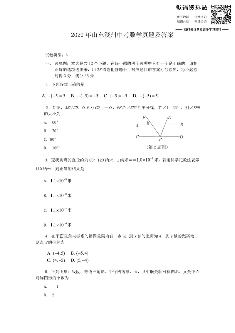 《2020山东滨州中考数学真题及答案_初高中资料库_初中资料库（转存避免链接过期失效）_初中数学》第1页预览