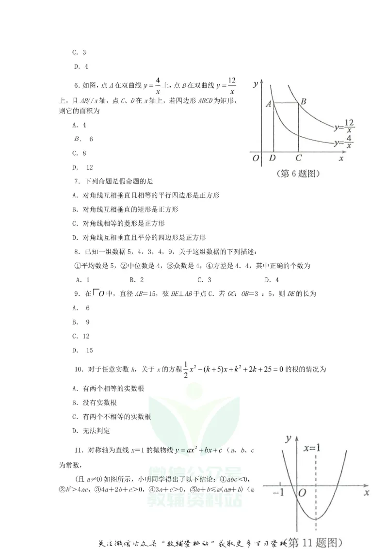 《2020山东滨州中考数学真题及答案_初高中资料库_初中资料库（转存避免链接过期失效）_初中数学》第2页预览