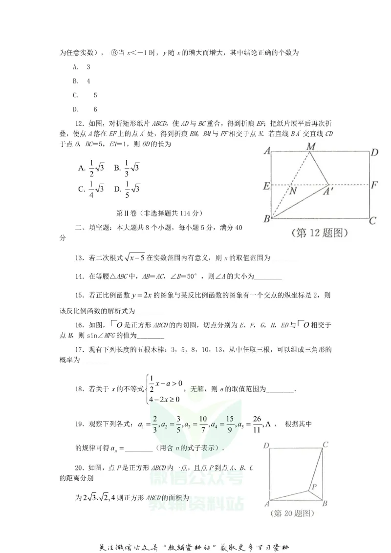 《2020山东滨州中考数学真题及答案_初高中资料库_初中资料库（转存避免链接过期失效）_初中数学》第3页预览