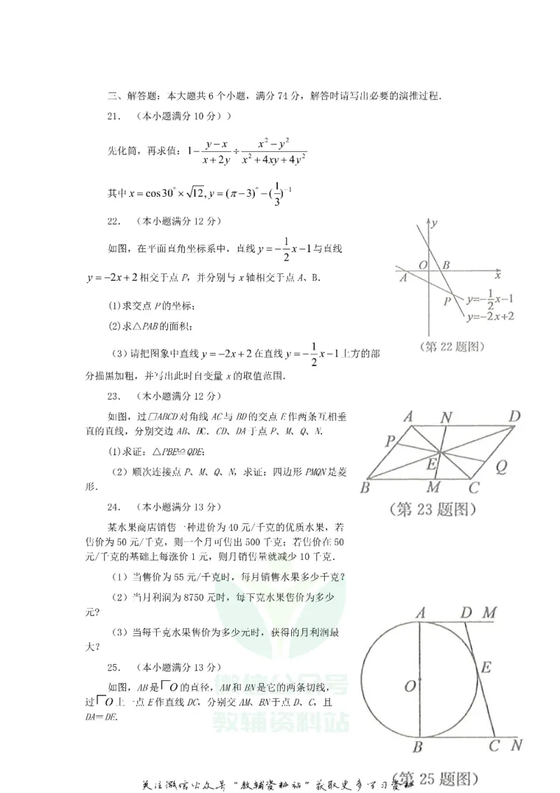 《2020山东滨州中考数学真题及答案_初高中资料库_初中资料库（转存避免链接过期失效）_初中数学》第4页预览