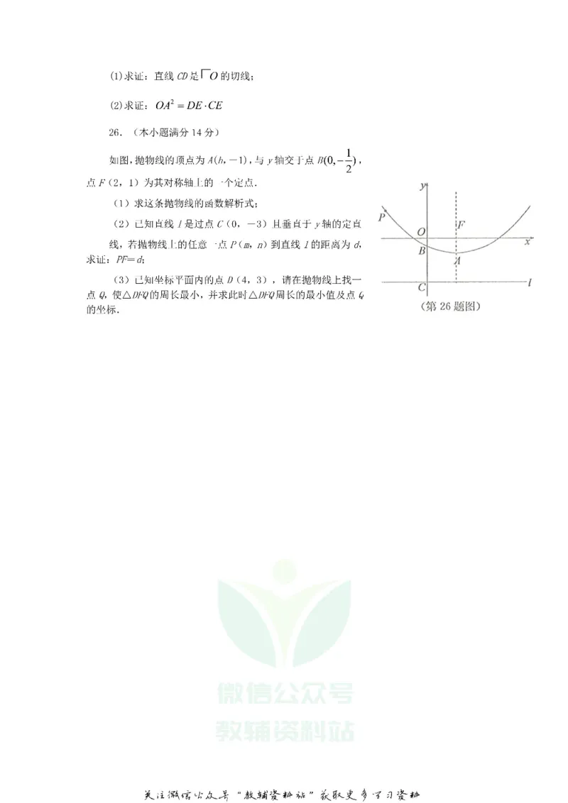 《2020山东滨州中考数学真题及答案_初高中资料库_初中资料库（转存避免链接过期失效）_初中数学》第5页预览