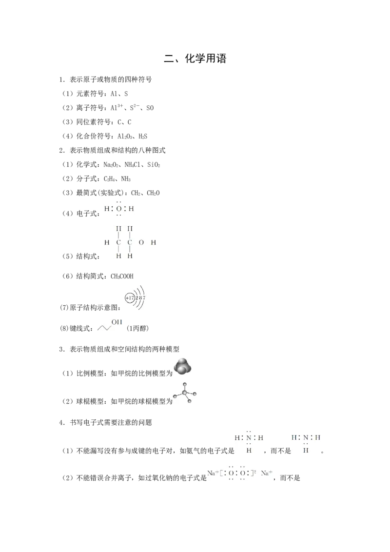 《二、化学用语教师版_高考一二三轮复习_化学_2026年-化学高考二轮复习_42026年高考化学二轮复习强化训练选择题专项大题专项综合训练》第1页预览