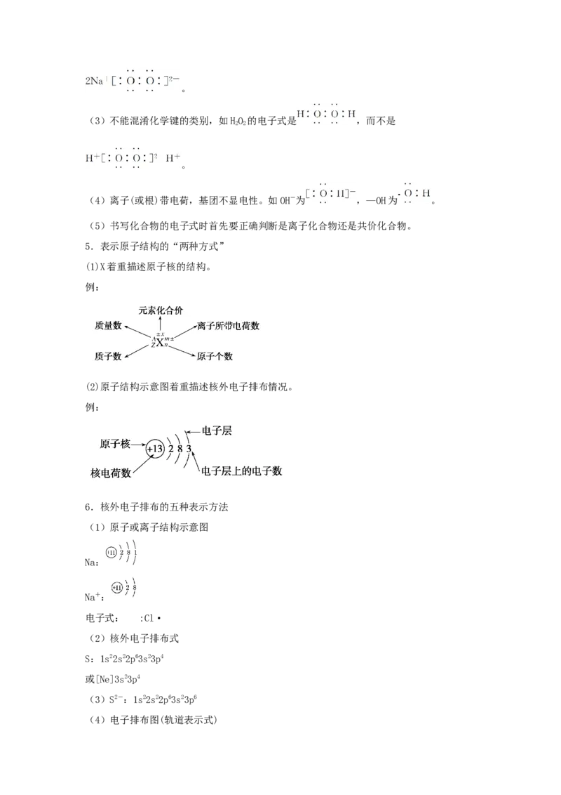 《二、化学用语教师版_高考一二三轮复习_化学_2026年-化学高考二轮复习_42026年高考化学二轮复习强化训练选择题专项大题专项综合训练》第2页预览