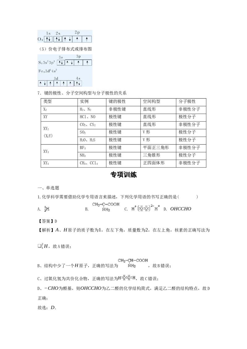 《二、化学用语教师版_高考一二三轮复习_化学_2026年-化学高考二轮复习_42026年高考化学二轮复习强化训练选择题专项大题专项综合训练》第3页预览