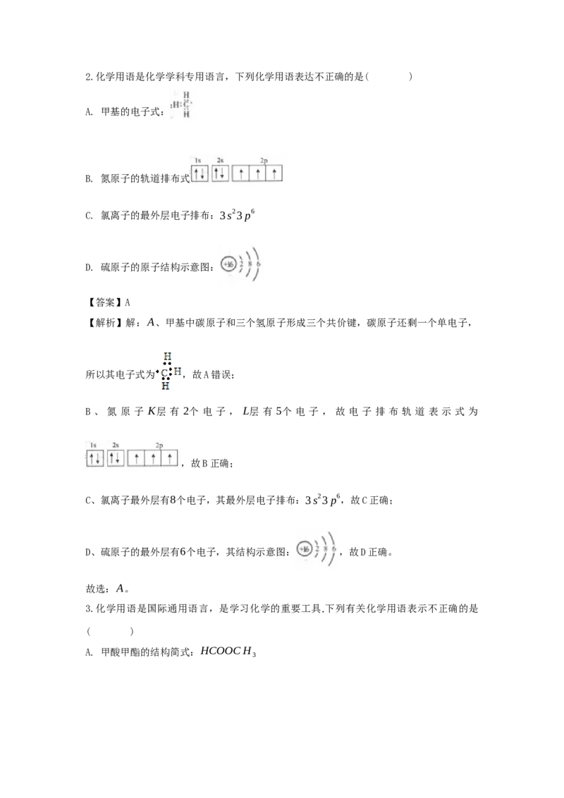 《二、化学用语教师版_高考一二三轮复习_化学_2026年-化学高考二轮复习_42026年高考化学二轮复习强化训练选择题专项大题专项综合训练》第4页预览