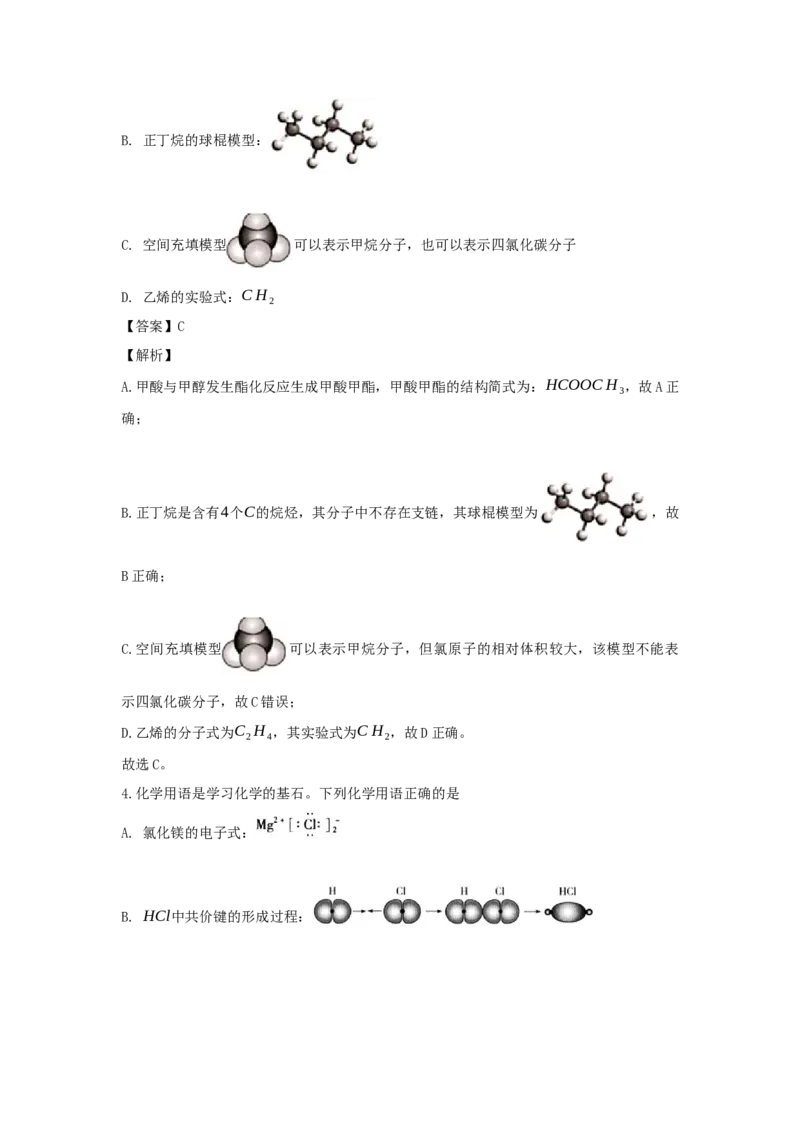 《二、化学用语教师版_高考一二三轮复习_化学_2026年-化学高考二轮复习_42026年高考化学二轮复习强化训练选择题专项大题专项综合训练》第5页预览