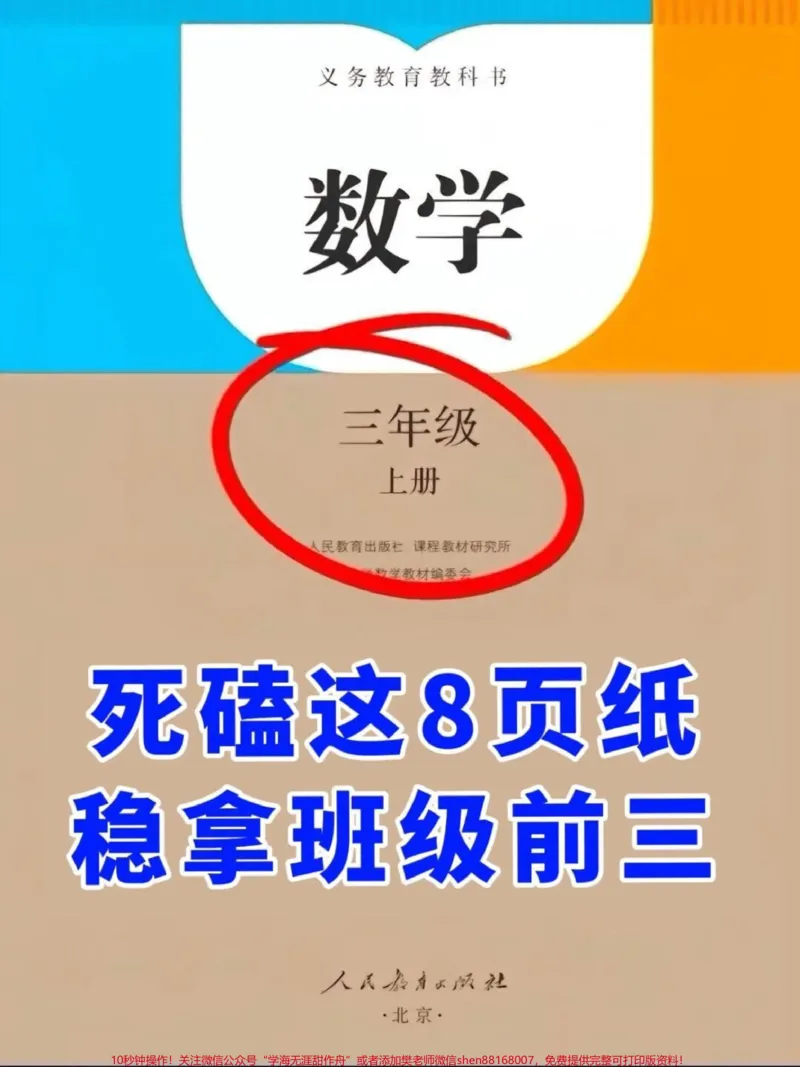 《三年级数学上册万以内加减法期中提优复习,为期中考试提供必备知识点!#三年级数学上册#三年级数学#加减法》第1页预览