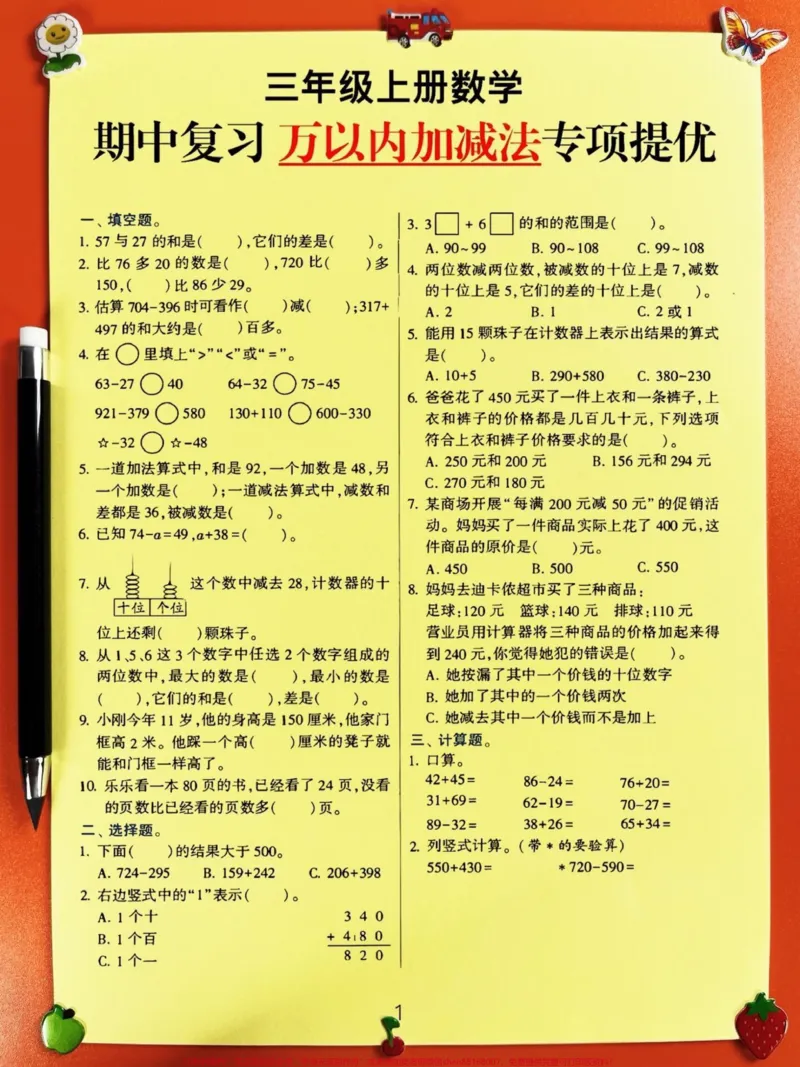《三年级数学上册万以内加减法期中提优复习,为期中考试提供必备知识点!#三年级数学上册#三年级数学#加减法》第2页预览