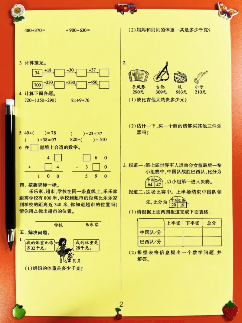 《三年级数学上册万以内加减法期中提优复习,为期中考试提供必备知识点!#三年级数学上册#三年级数学#加减法》第3页预览