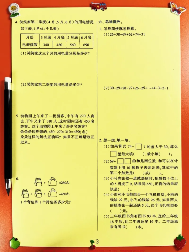 《三年级数学上册万以内加减法期中提优复习,为期中考试提供必备知识点!#三年级数学上册#三年级数学#加减法》第4页预览