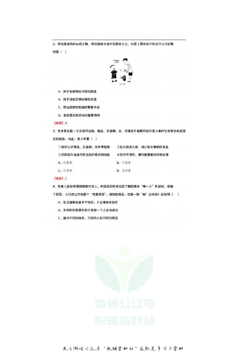 《2020广东河源中考政治真题及答案_初高中资料库_初中资料库（转存避免链接过期失效）_初中政治》第10页预览