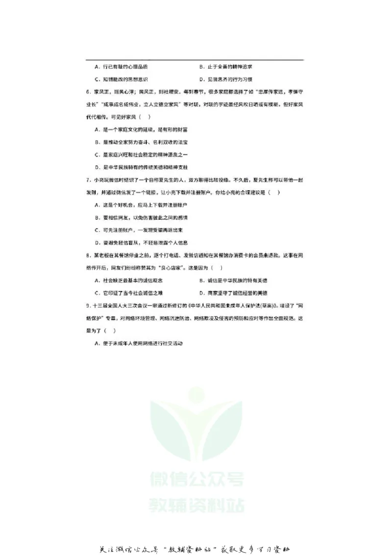 《2020广东河源中考政治真题及答案_初高中资料库_初中资料库（转存避免链接过期失效）_初中政治》第3页预览