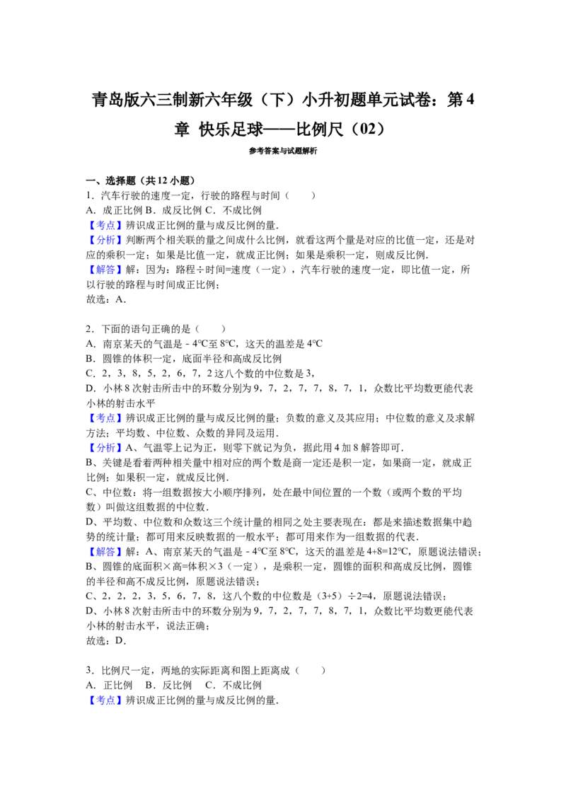 《六年级下数学小升初单元试题1_26春小学语数英道科各版本《课件+教案》_26春各版本数学《课件+教案》1-6年级下册_26春青岛版数学1-6年级下册教案课件PPT_青岛版数学六年级下册（26春）_72》第3页预览