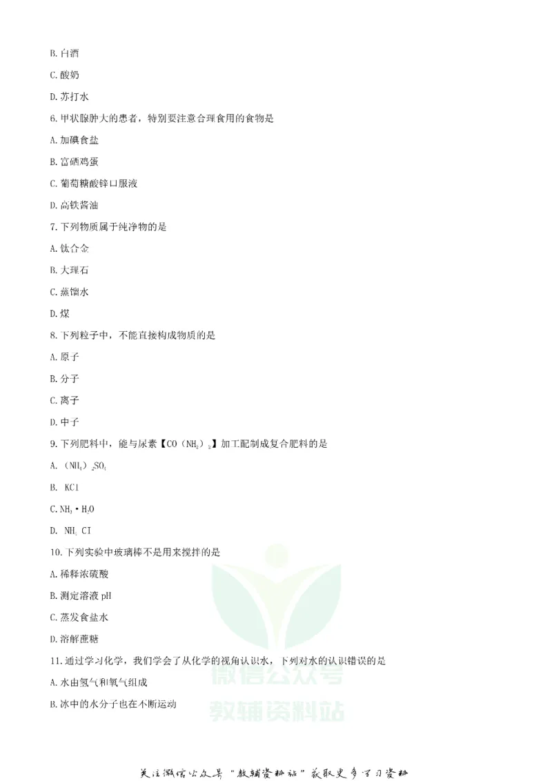 《2020重庆市渝中中考化学试题及答案(B卷)_初高中资料库_初中资料库（转存避免链接过期失效）_初中化学》第2页预览
