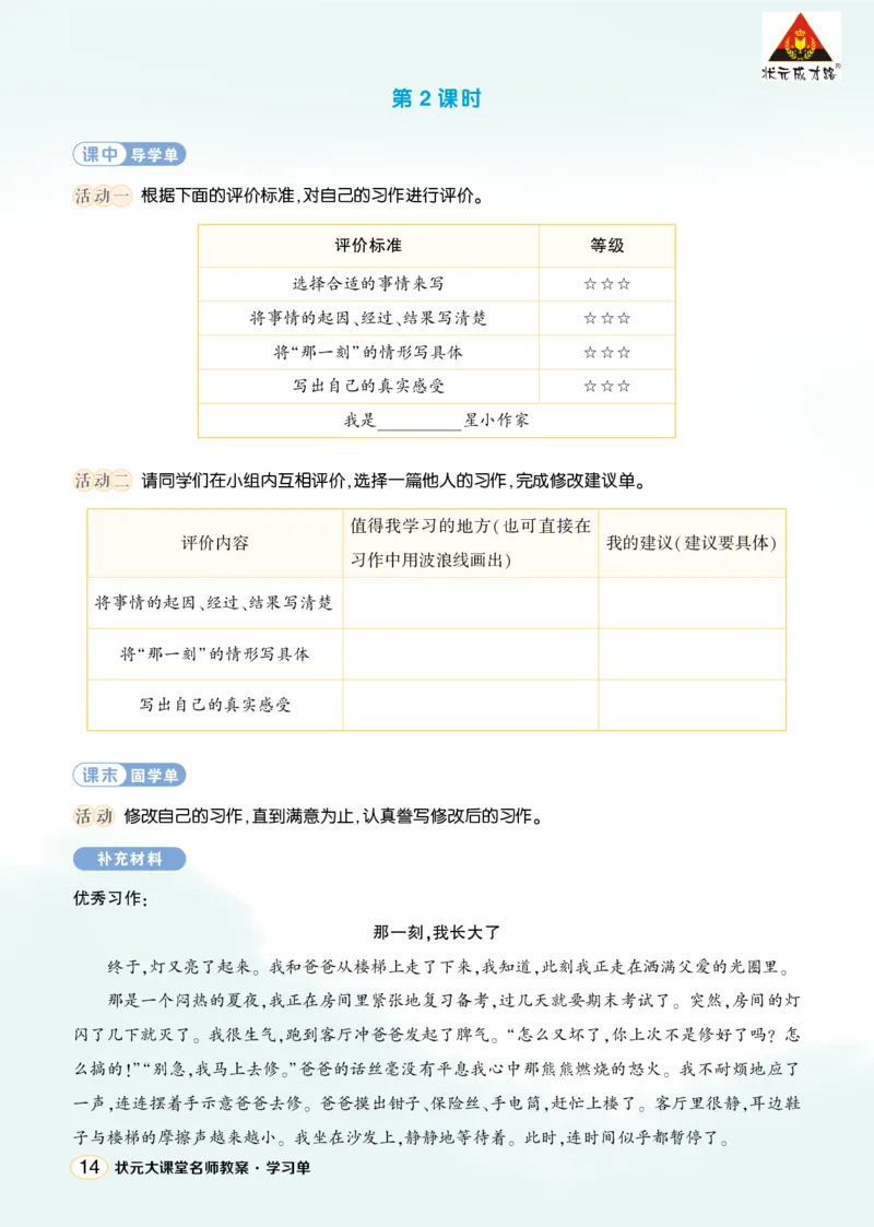 《习作：那一刻，我长大了学习单（教用）_26春小学语数英道科各版本《课件+教案》_26春1-6年级下册语文教案课件_语文《状元大课堂课件+教案》26春_5年级语文《状元大课堂课件+教案》26春》第2页预览