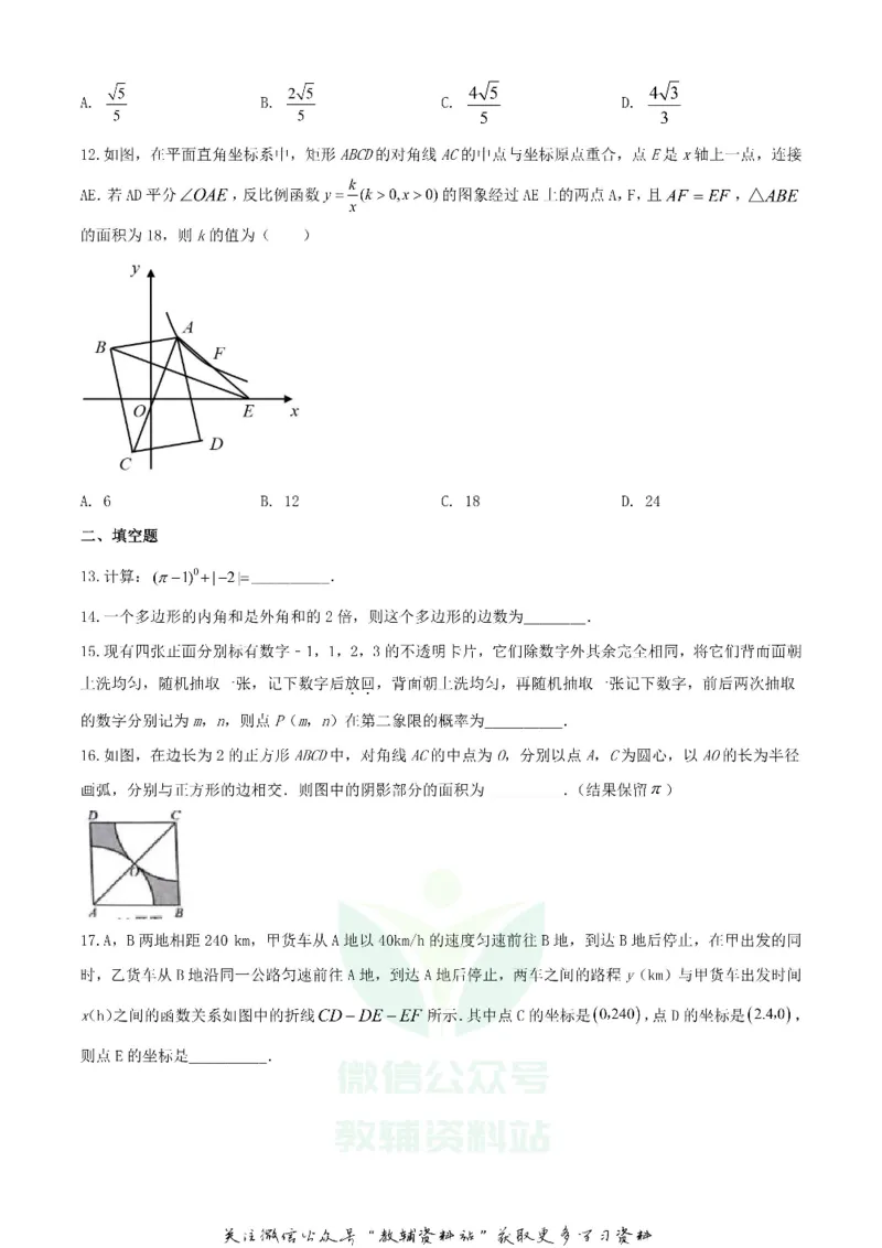 《2020重庆市双桥中考数学试题及答案(A卷)_初高中资料库_初中资料库（转存避免链接过期失效）_初中数学》第3页预览