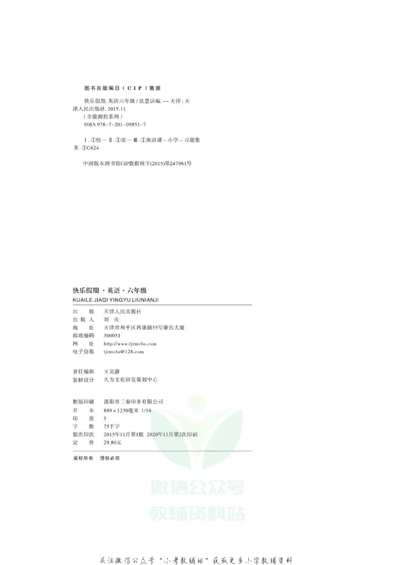 《《寒假开心果》六年级寒假英语人教PEP版_07.小学语文、英语、数学专区_小学寒假教辅汇总_1~6年级寒假开心果·快乐假期》第3页预览