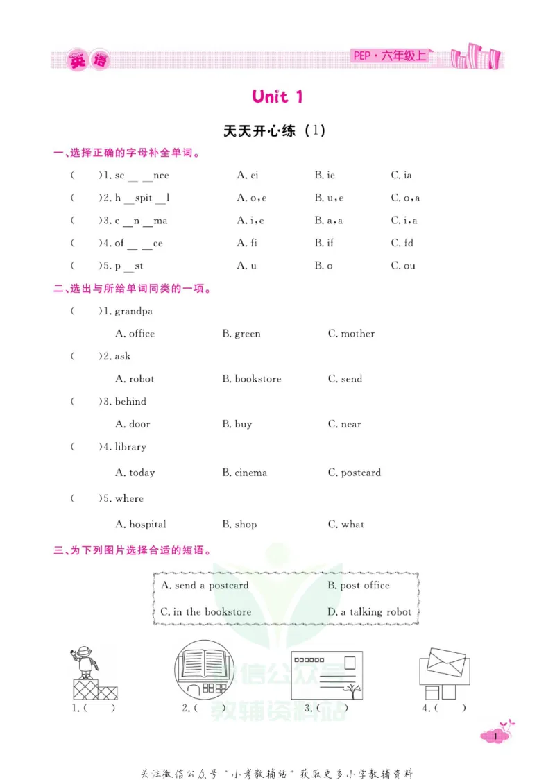 《《寒假开心果》六年级寒假英语人教PEP版_07.小学语文、英语、数学专区_小学寒假教辅汇总_1~6年级寒假开心果·快乐假期》第6页预览