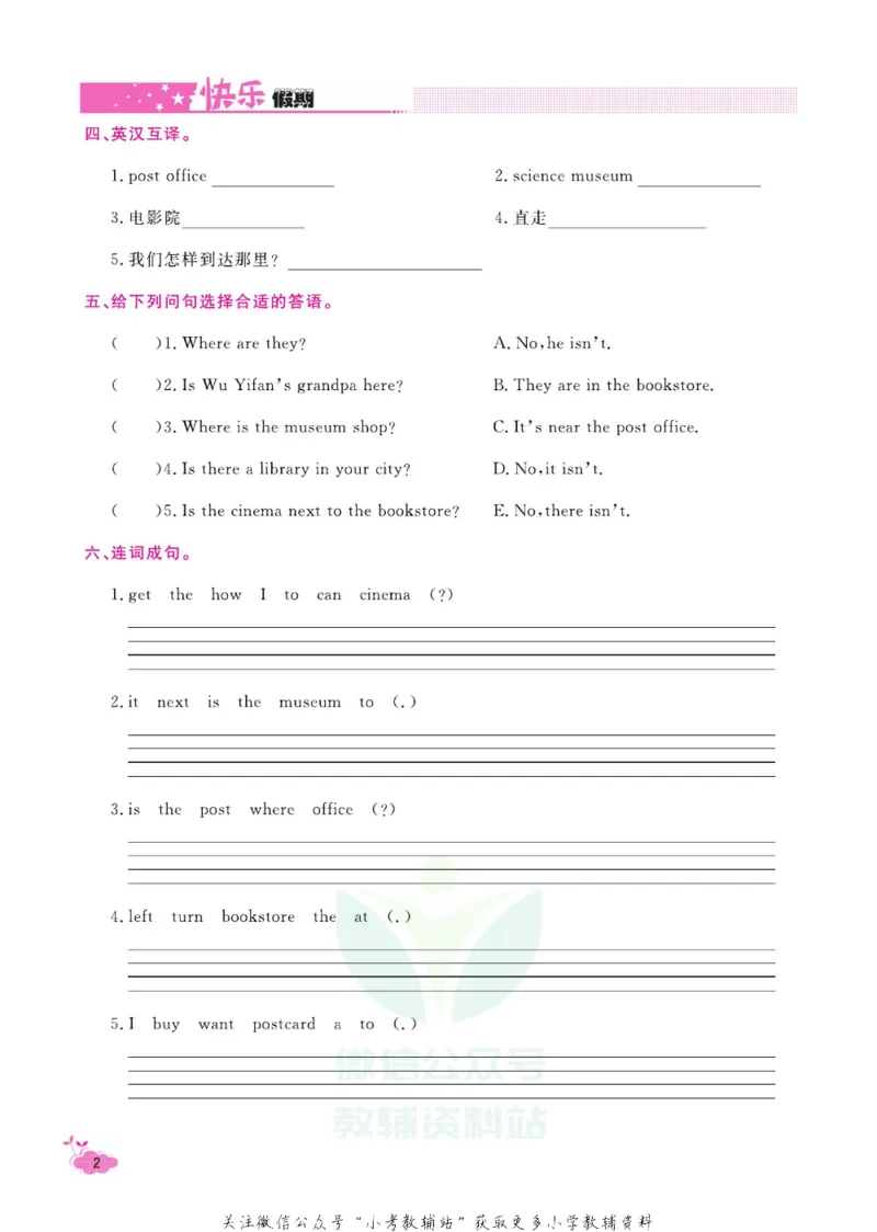 《《寒假开心果》六年级寒假英语人教PEP版_07.小学语文、英语、数学专区_小学寒假教辅汇总_1~6年级寒假开心果·快乐假期》第7页预览
