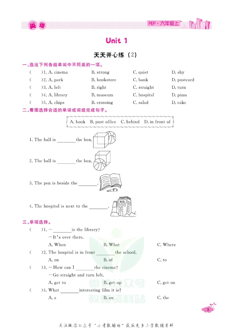 《《寒假开心果》六年级寒假英语人教PEP版_07.小学语文、英语、数学专区_小学寒假教辅汇总_1~6年级寒假开心果·快乐假期》第8页预览