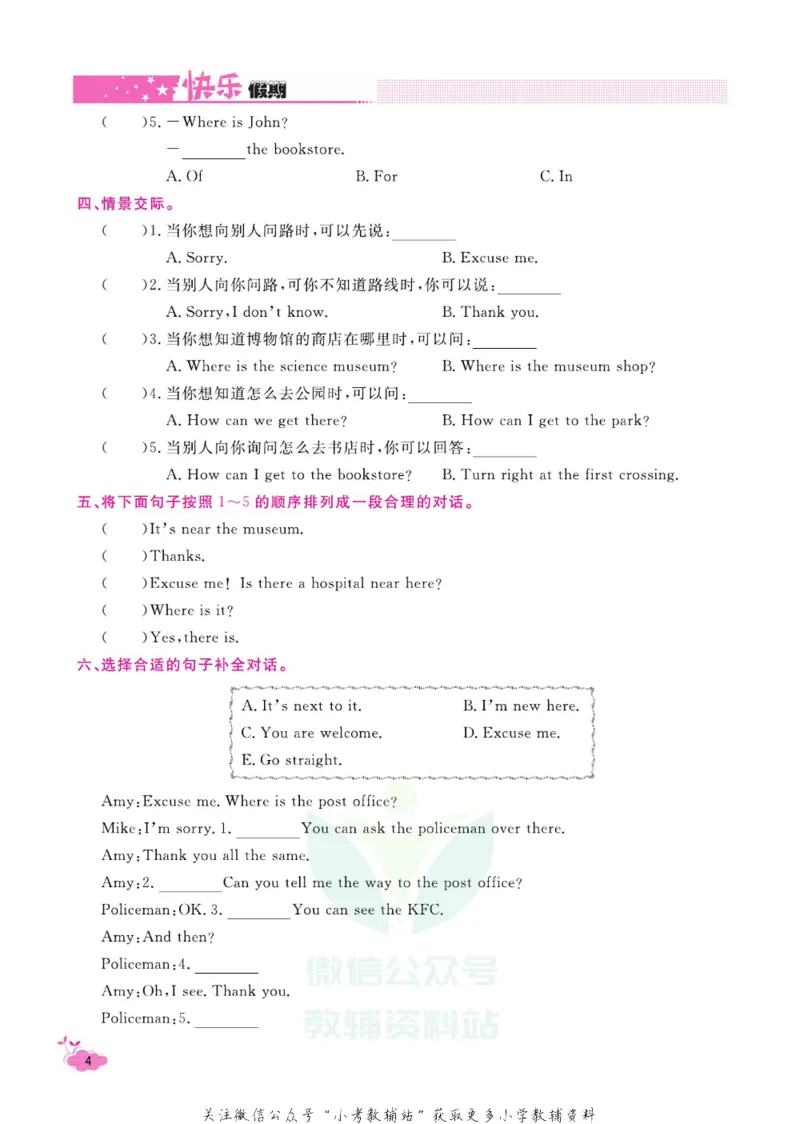 《《寒假开心果》六年级寒假英语人教PEP版_07.小学语文、英语、数学专区_小学寒假教辅汇总_1~6年级寒假开心果·快乐假期》第9页预览
