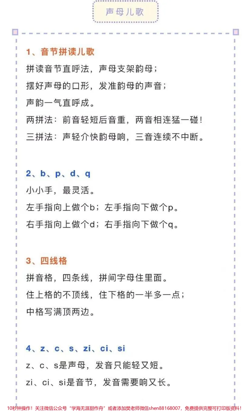 《汉语拼音儿歌，需要收藏♥️关注》第1页预览
