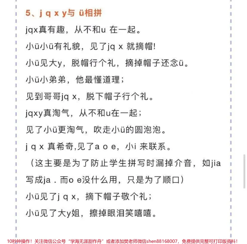 《汉语拼音儿歌，需要收藏♥️关注》第2页预览