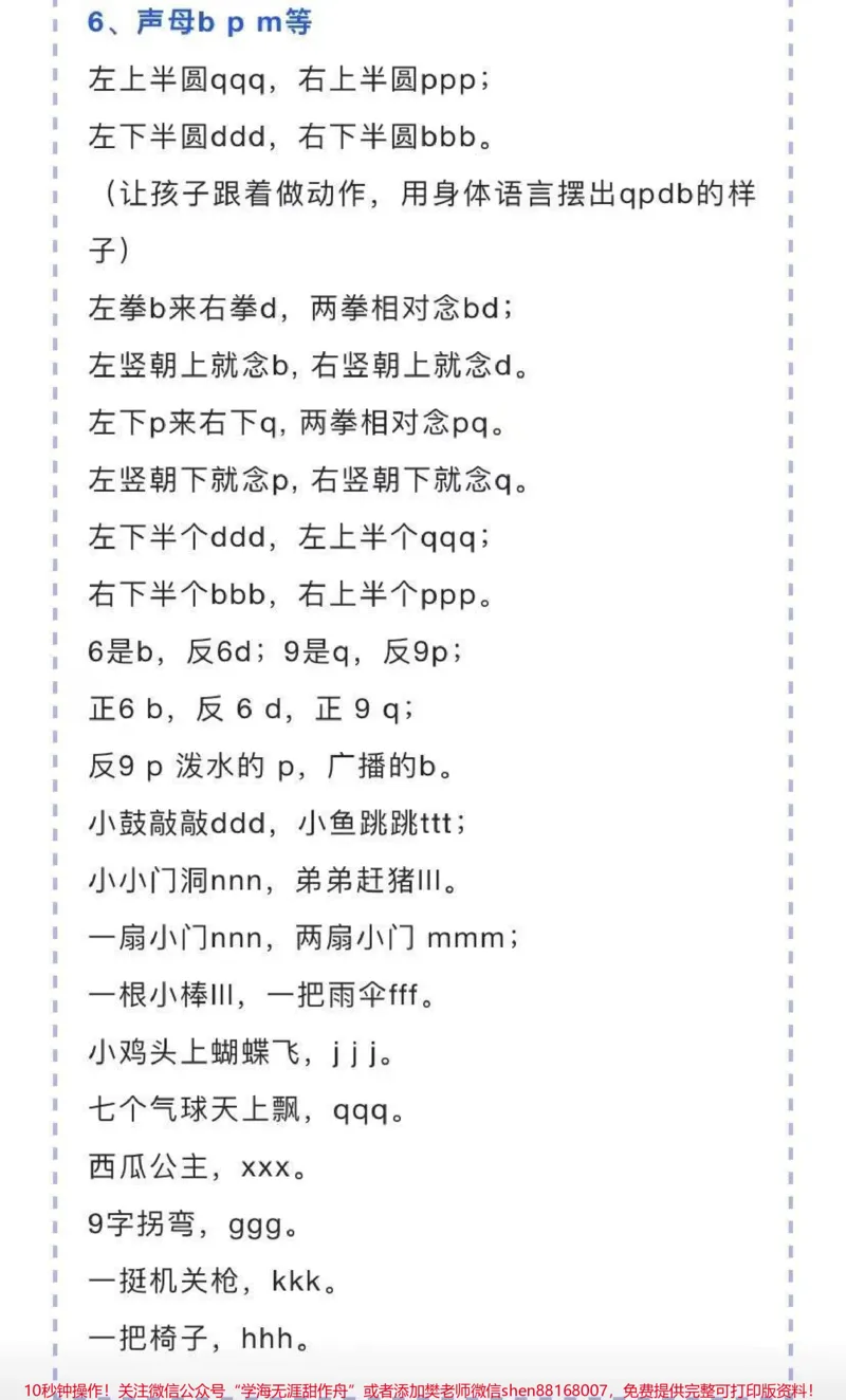 《汉语拼音儿歌，需要收藏♥️关注》第3页预览