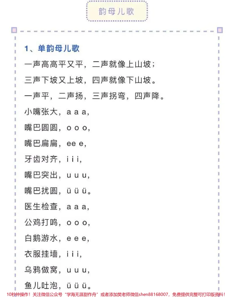 《汉语拼音儿歌，需要收藏♥️关注》第4页预览