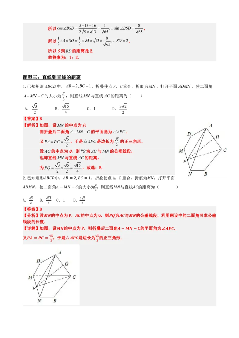 《专题7：空间中的距离及体积问题（解析版）(1)_2026版高中《二三轮复习+冲刺复习》_立体几何初步PDF_PDF》第10页预览