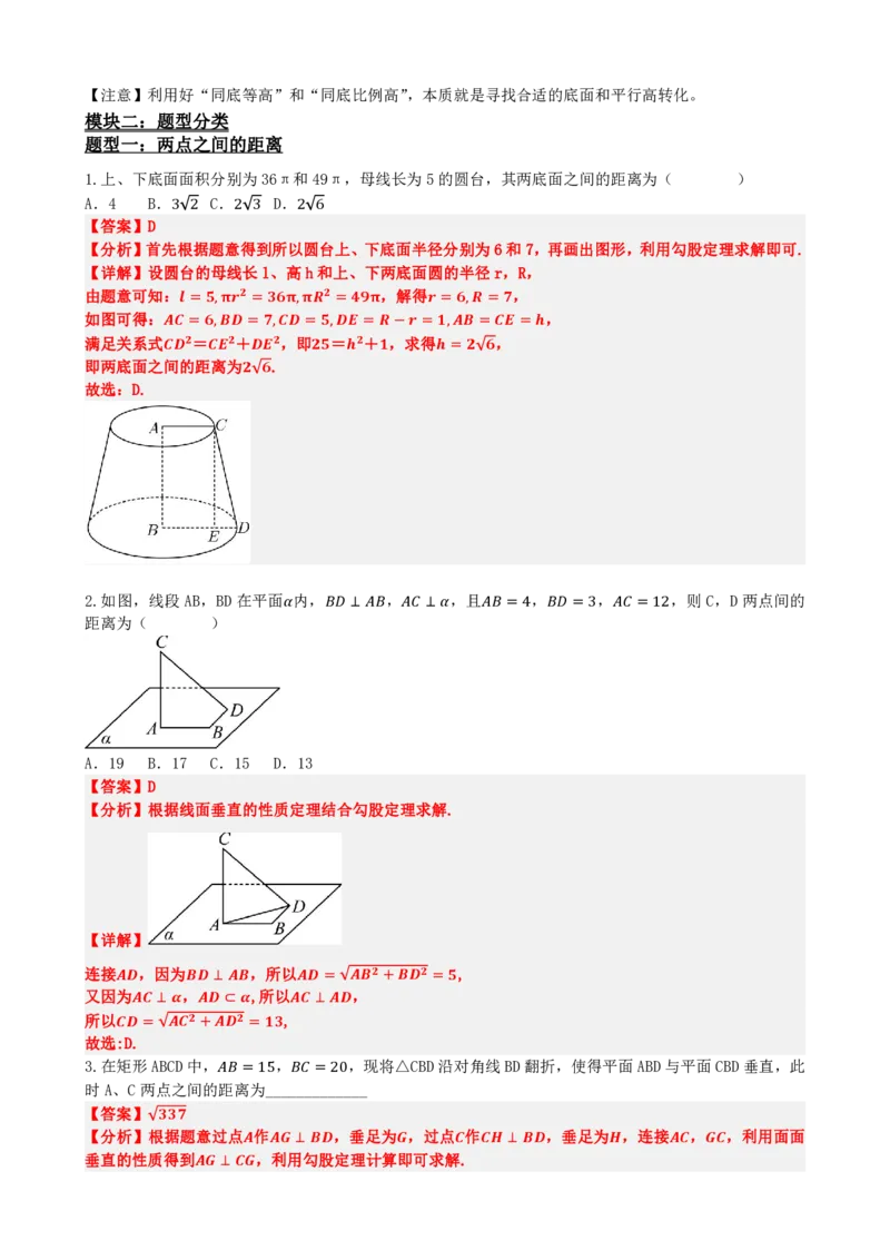 《专题7：空间中的距离及体积问题（解析版）(1)_2026版高中《二三轮复习+冲刺复习》_立体几何初步PDF_PDF》第4页预览