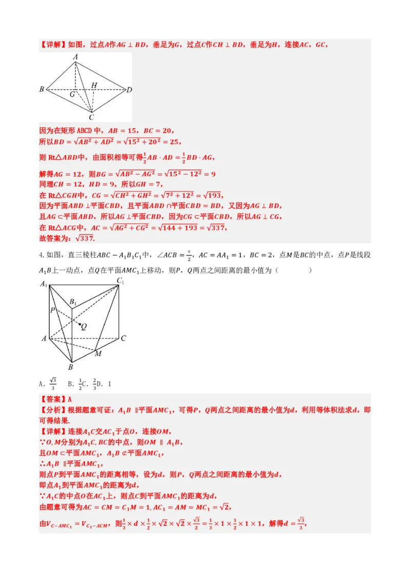 《专题7：空间中的距离及体积问题（解析版）(1)_2026版高中《二三轮复习+冲刺复习》_立体几何初步PDF_PDF》第5页预览