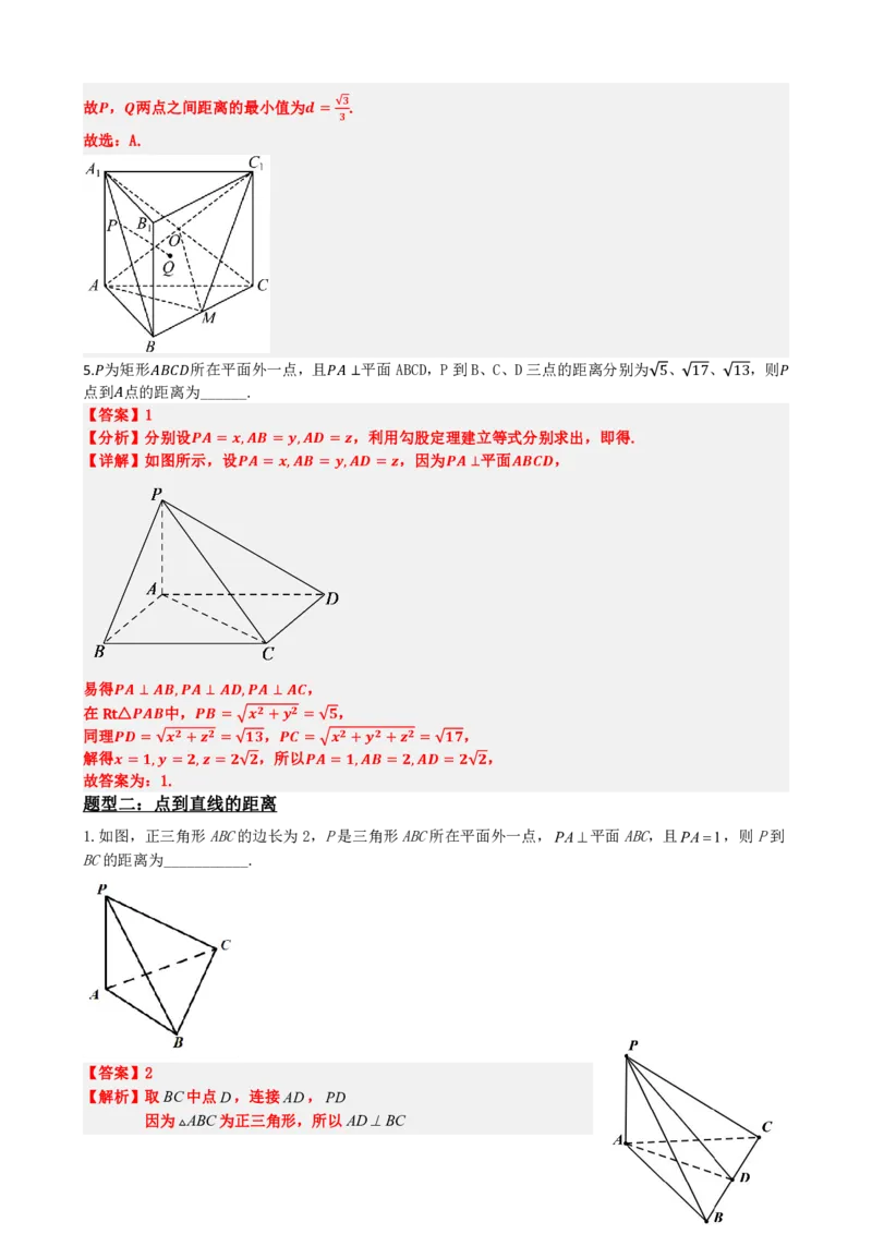《专题7：空间中的距离及体积问题（解析版）(1)_2026版高中《二三轮复习+冲刺复习》_立体几何初步PDF_PDF》第6页预览
