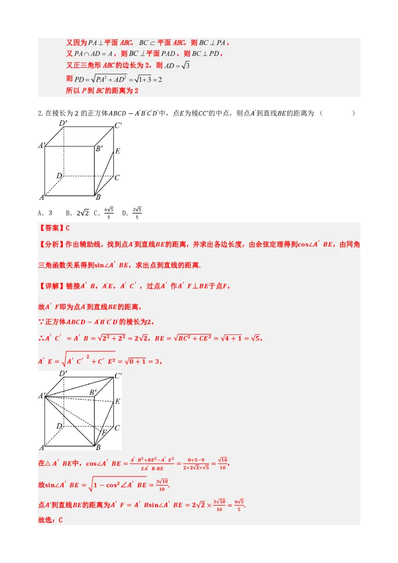 《专题7：空间中的距离及体积问题（解析版）(1)_2026版高中《二三轮复习+冲刺复习》_立体几何初步PDF_PDF》第7页预览