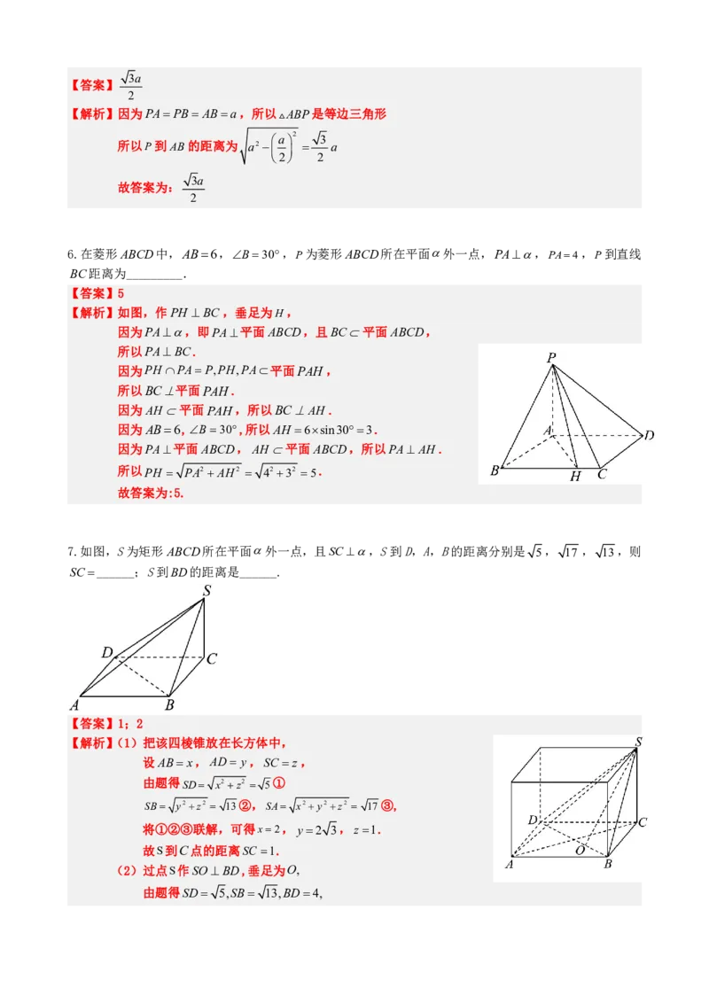 《专题7：空间中的距离及体积问题（解析版）(1)_2026版高中《二三轮复习+冲刺复习》_立体几何初步PDF_PDF》第9页预览