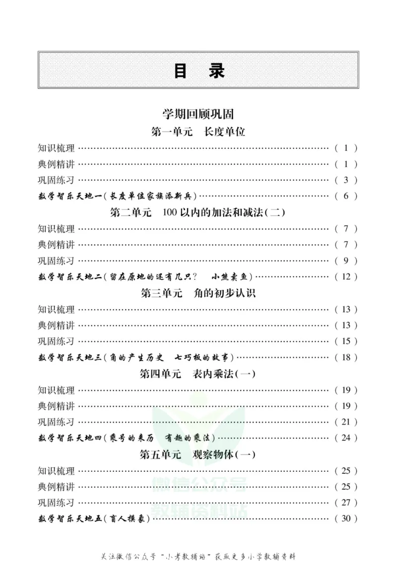 《假期新思维二年级寒假数学人教版_07.小学语文、英语、数学专区_小学寒假教辅汇总_1~8年级假期新思维》第2页预览