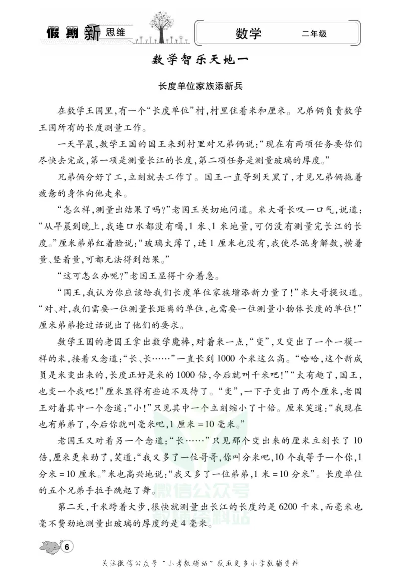 《假期新思维二年级寒假数学人教版_07.小学语文、英语、数学专区_小学寒假教辅汇总_1~8年级假期新思维》第9页预览