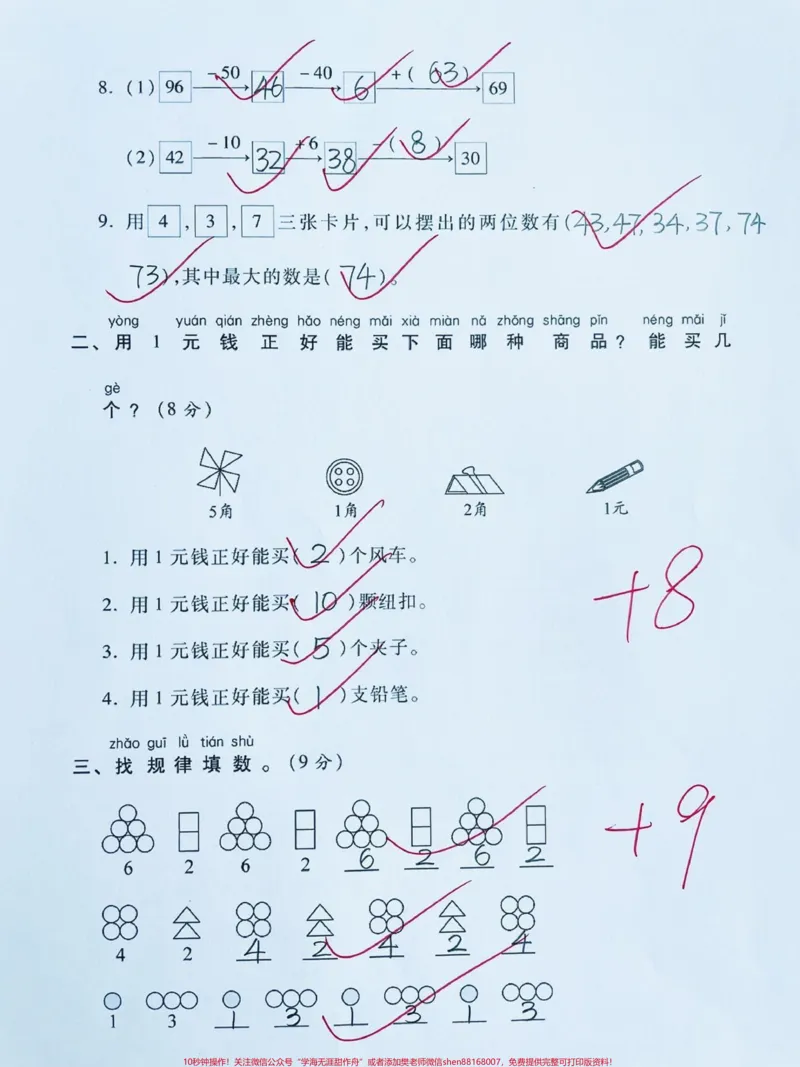 《一年级下册数学期末测试卷（人教版）‼️。重点学校期末测试卷来了‼️#一年级数学下册#一年级数学#一年级期末考试#必考考点#期末测试卷@DOU+小助手》第2页预览