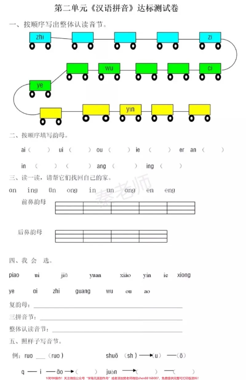《一年级上册语文第一次月考。#一年级语文#必考考点#月考#拼音#一年级上册语文第二单元测试拼音基础很重要@qunju888.com小助手@qunju888.com热点宝@qunju888.com创作者中心》第2页预览