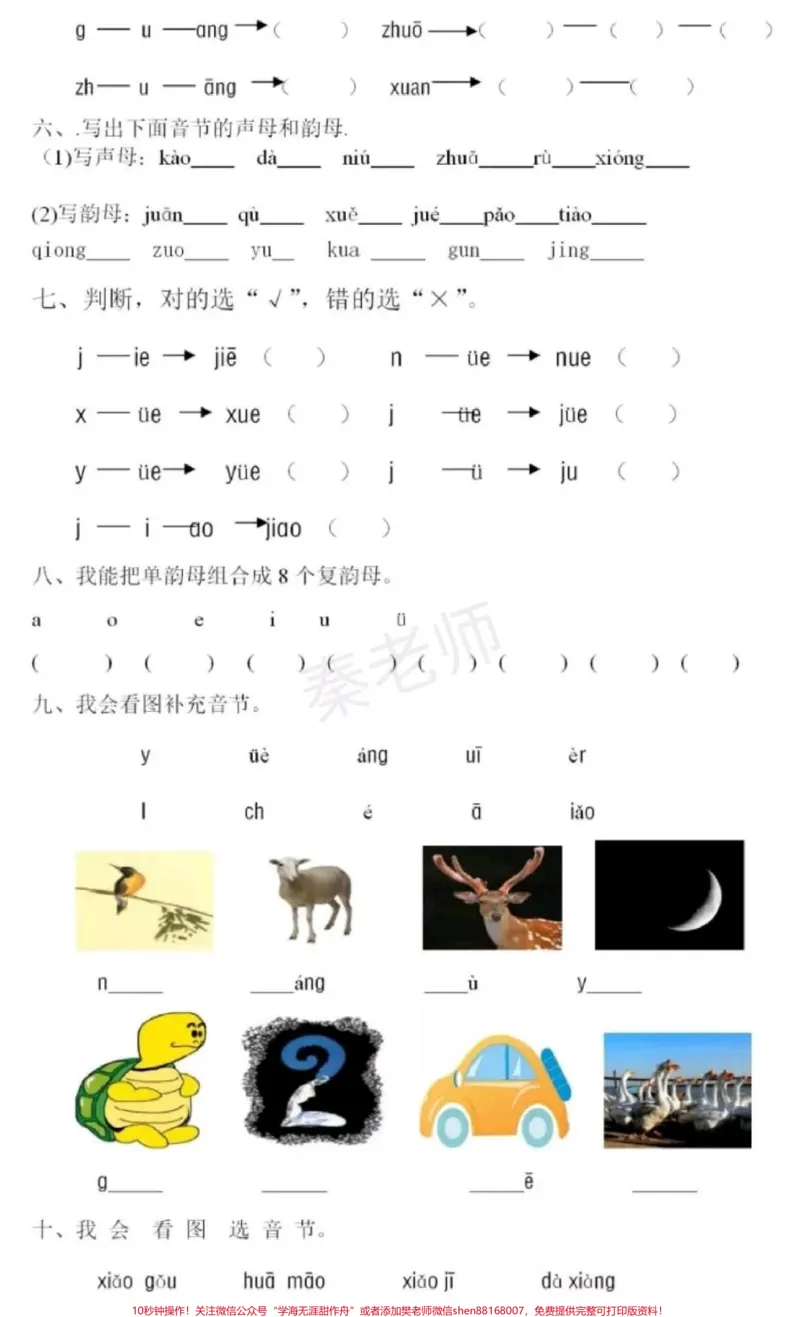 《一年级上册语文第一次月考。#一年级语文#必考考点#月考#拼音#一年级上册语文第二单元测试拼音基础很重要@qunju888.com小助手@qunju888.com热点宝@qunju888.com创作者中心》第3页预览