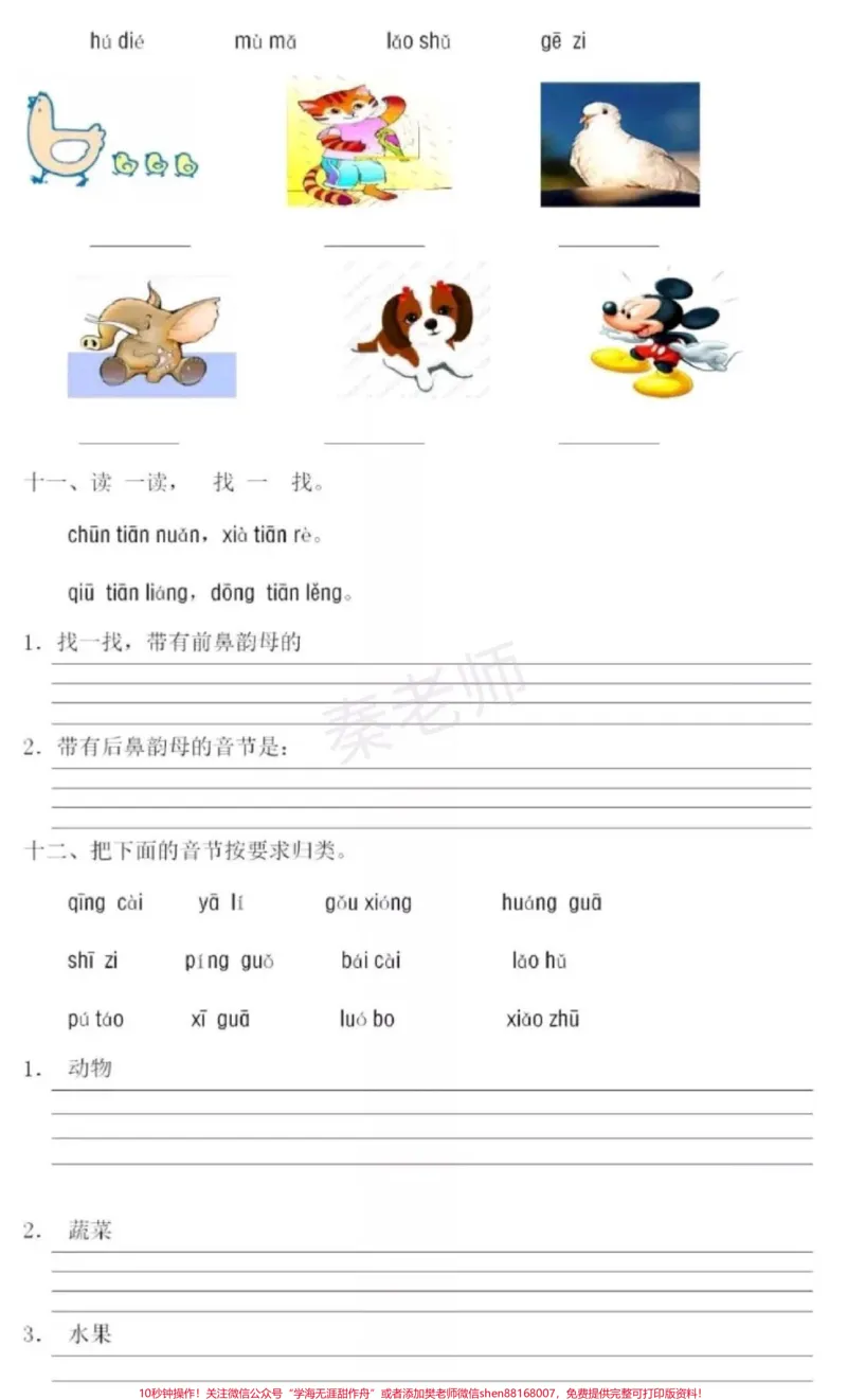 《一年级上册语文第一次月考。#一年级语文#必考考点#月考#拼音#一年级上册语文第二单元测试拼音基础很重要@qunju888.com小助手@qunju888.com热点宝@qunju888.com创作者中心》第4页预览